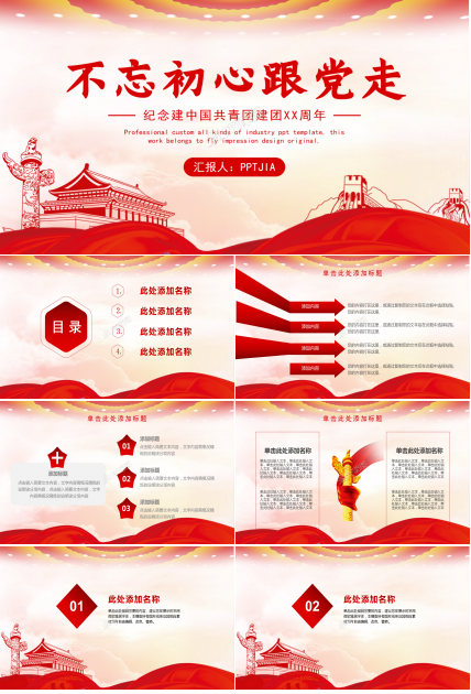 红色庆祝中国共青团建团97周年ppt模板