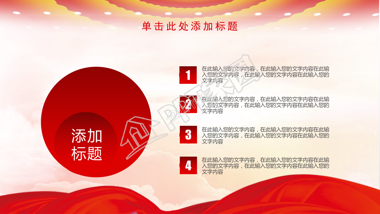 红色庆祝中国共青团建团97周年ppt模板