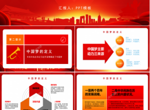 红色靓丽中国梦党课学习党史教育ppt模板下载推荐