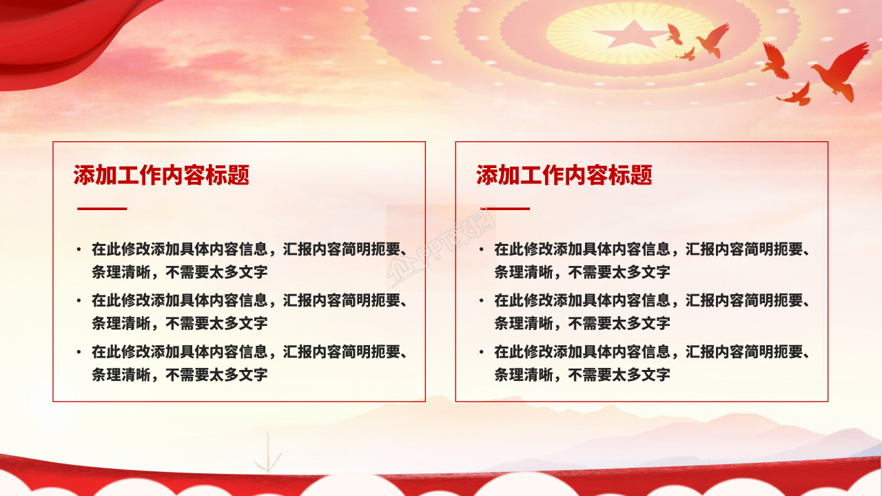 基层党委党支部两会精神学习汇报ppt模板