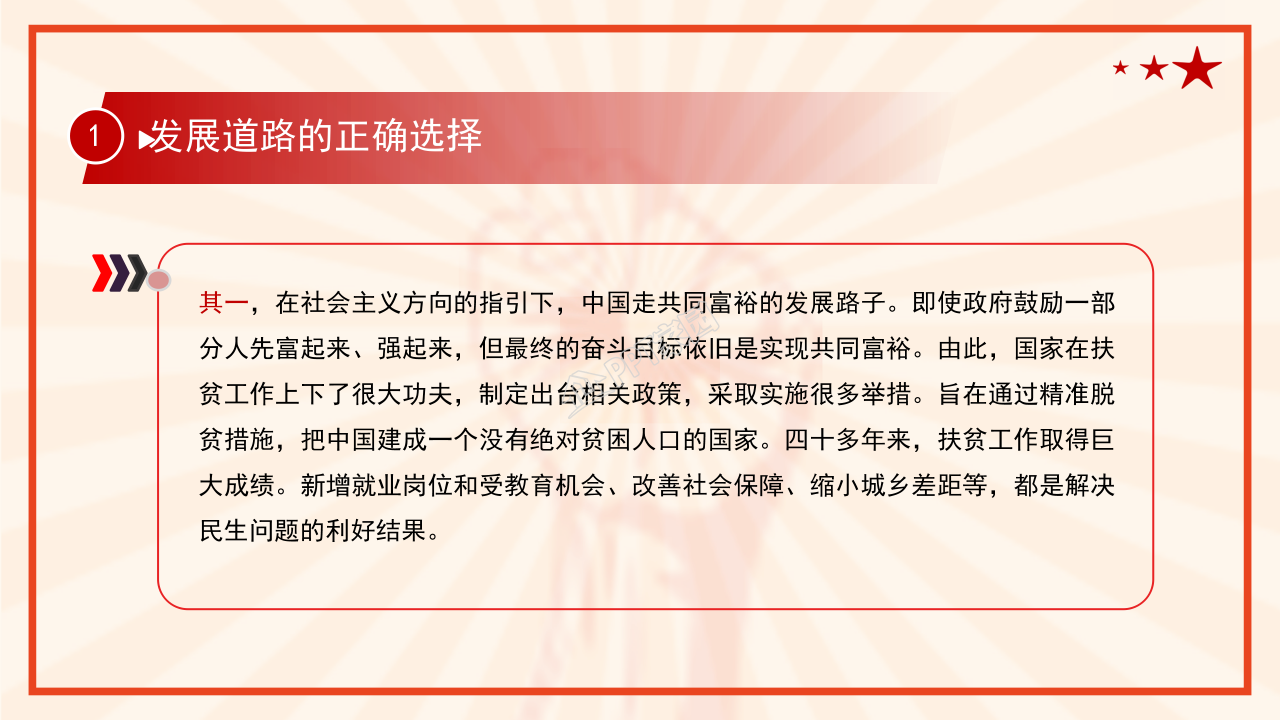 四史教育学习之改革开放史ppt模板
