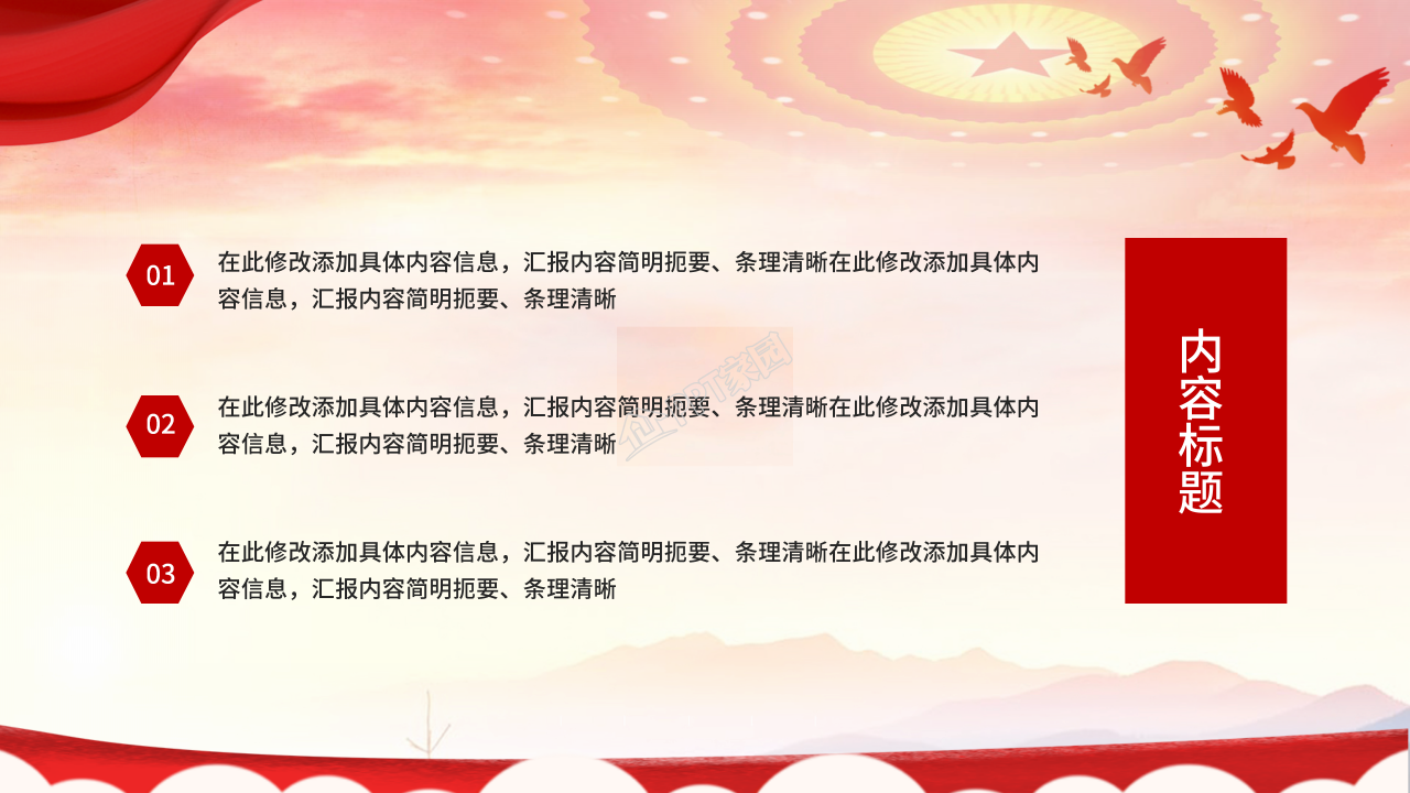 基层党委党支部两会精神学习汇报ppt模板