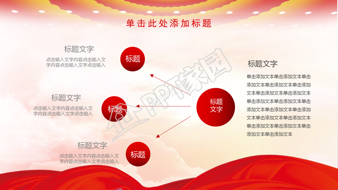 红色庆祝中国共青团建团97周年ppt模板