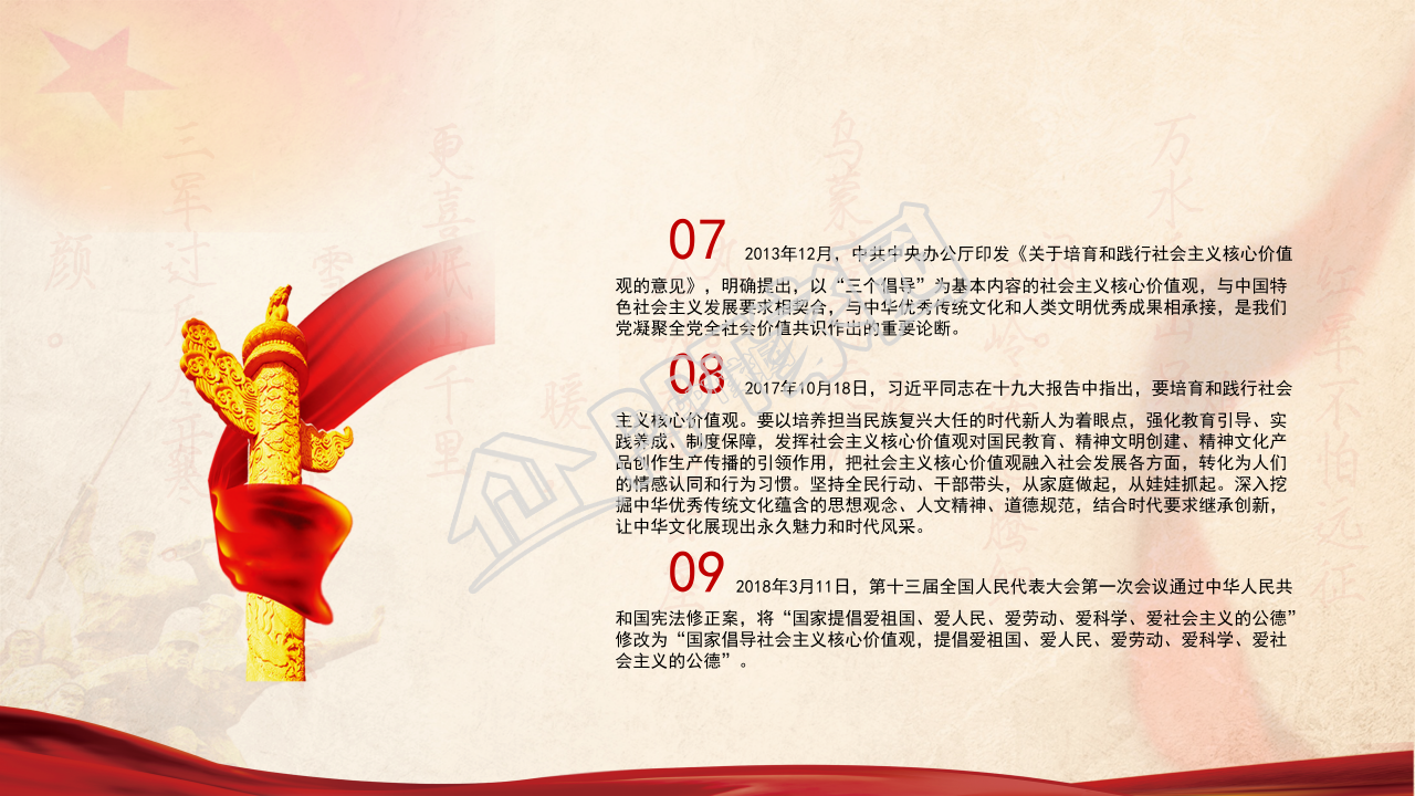 经典红色大气社会主义核心价值观党课PPT模板