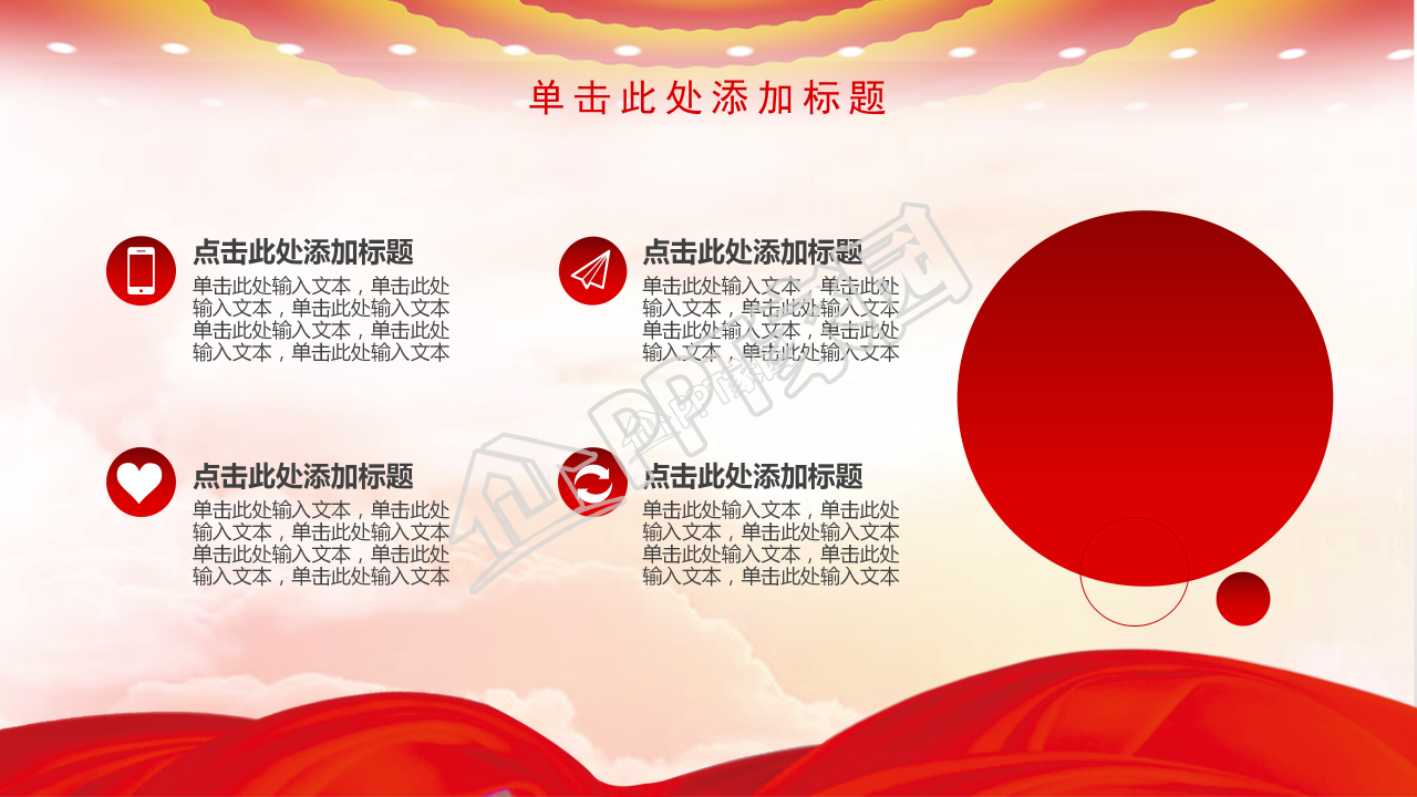 红色庆祝中国共青团建团97周年ppt模板