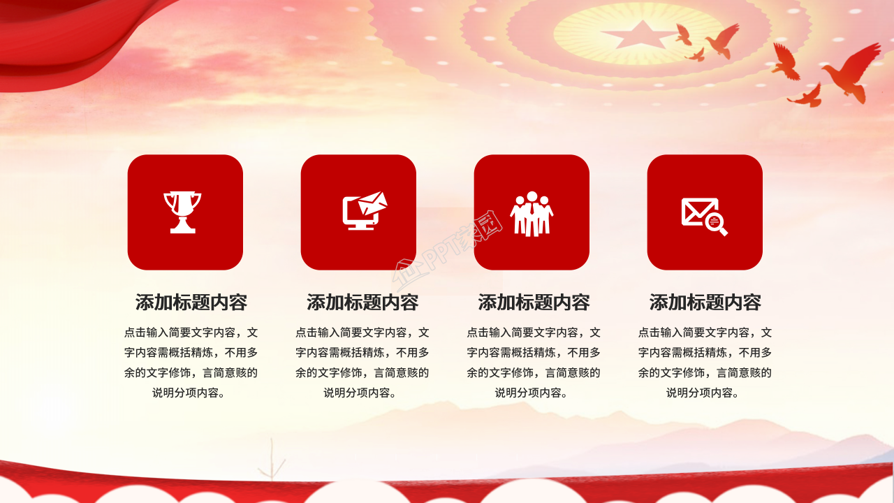 基层党委党支部两会精神学习汇报ppt模板