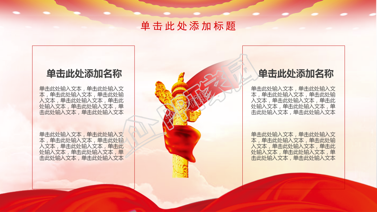 红色庆祝中国共青团建团97周年ppt模板