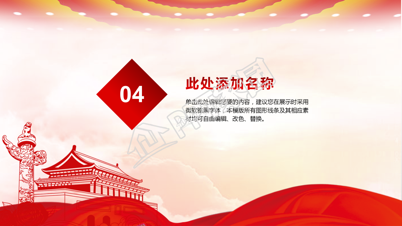 红色庆祝中国共青团建团97周年ppt模板