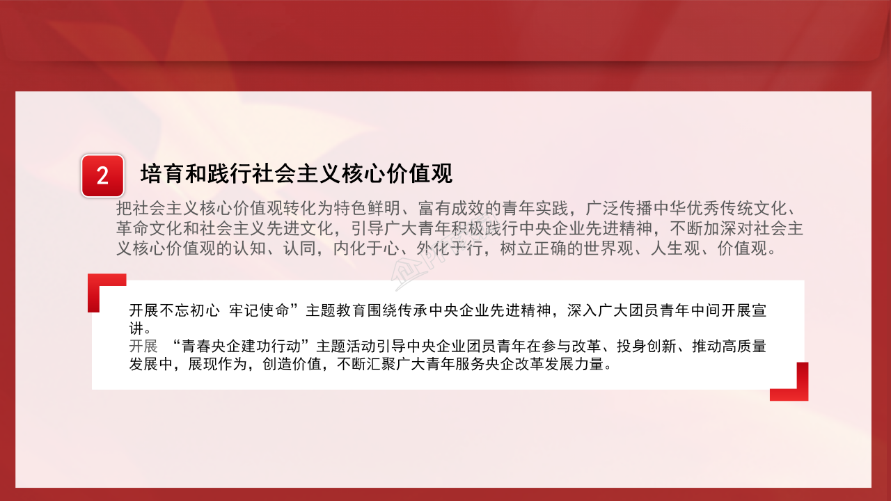 年度团委工作总结ppt模板