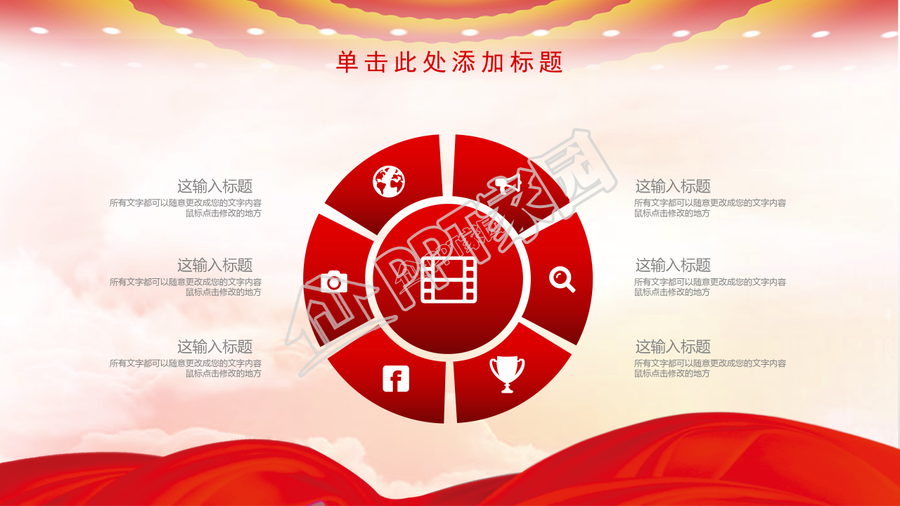 红色庆祝中国共青团建团97周年ppt模板