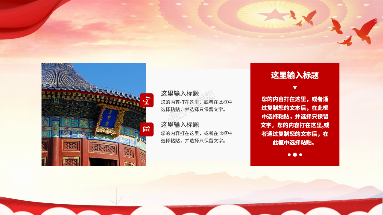 基层党委党支部两会精神学习汇报ppt模板