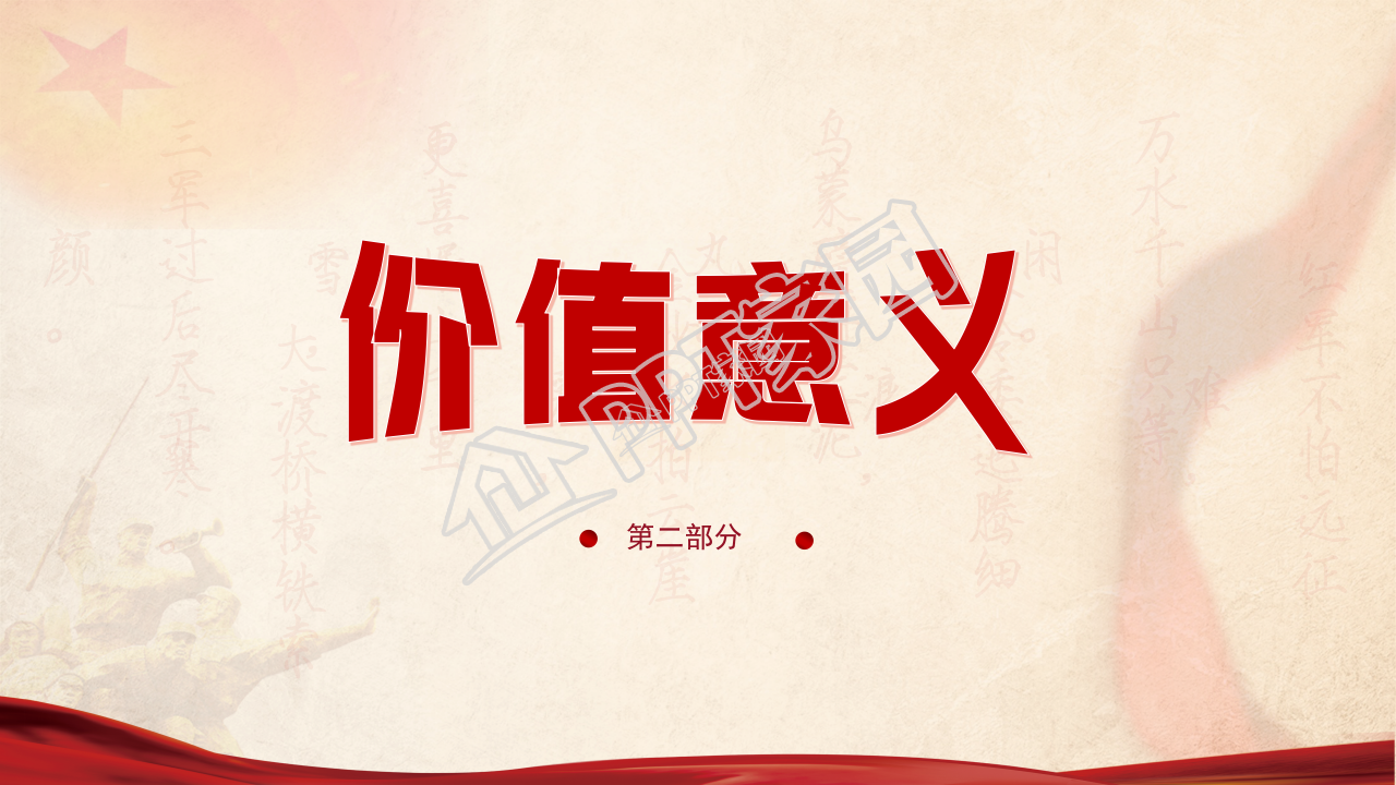 经典红色大气社会主义核心价值观党课PPT模板