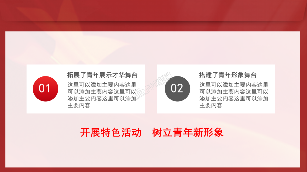 年度团委工作总结ppt模板