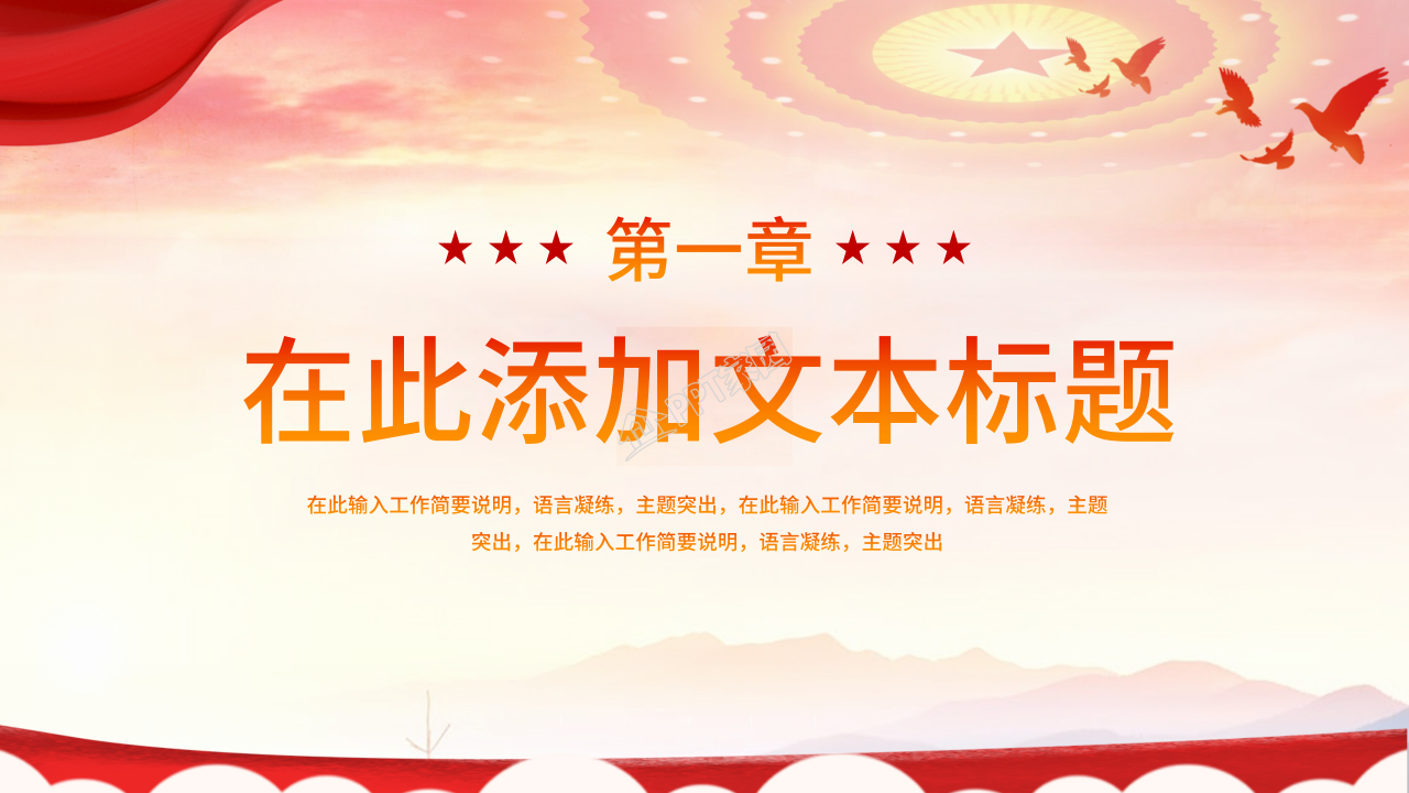 基层党委党支部两会精神学习汇报ppt模板