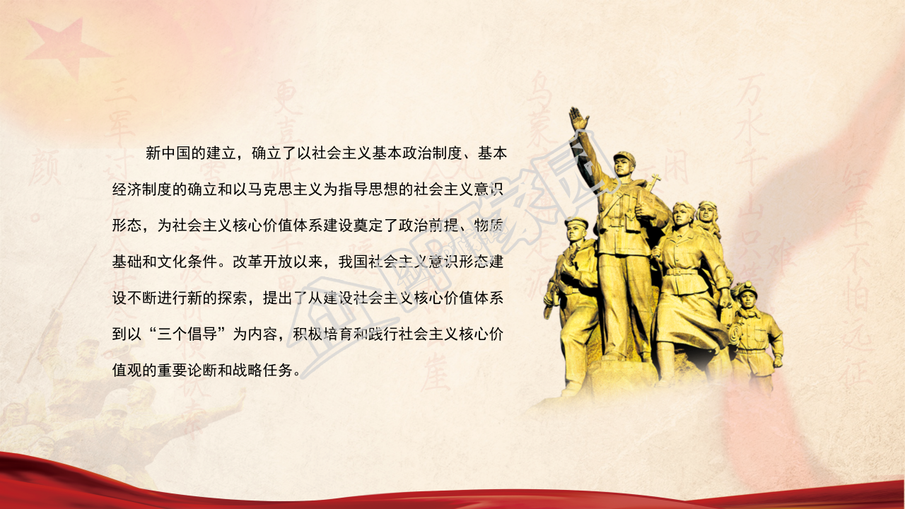 经典红色大气社会主义核心价值观党课PPT模板