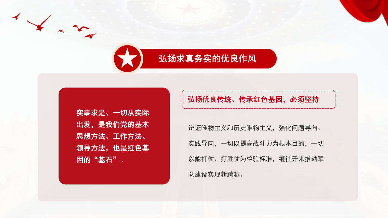 传承红色基因担当强军重任党政培训ppt模板