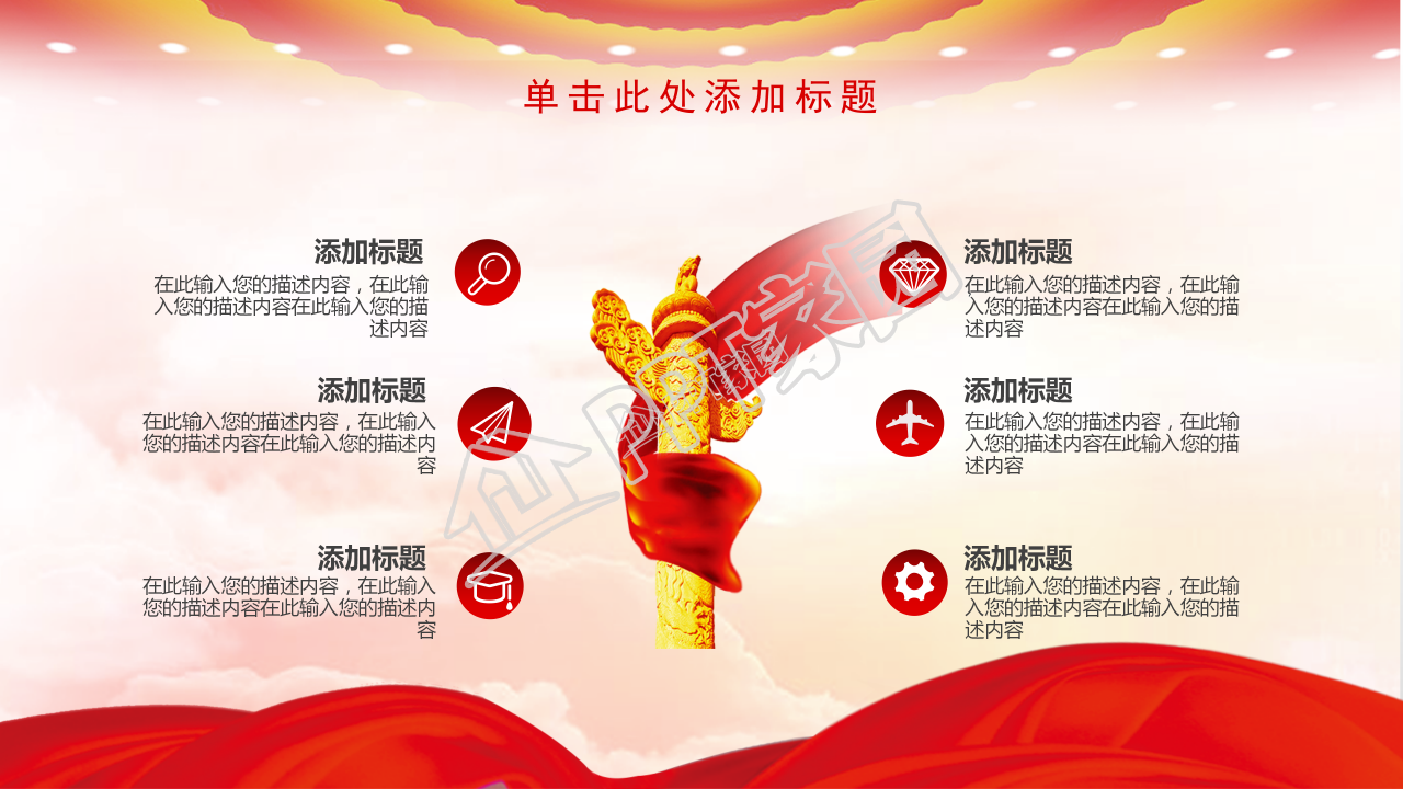 红色庆祝中国共青团建团97周年ppt模板