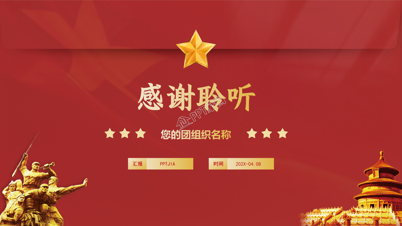 年度团委工作总结ppt模板