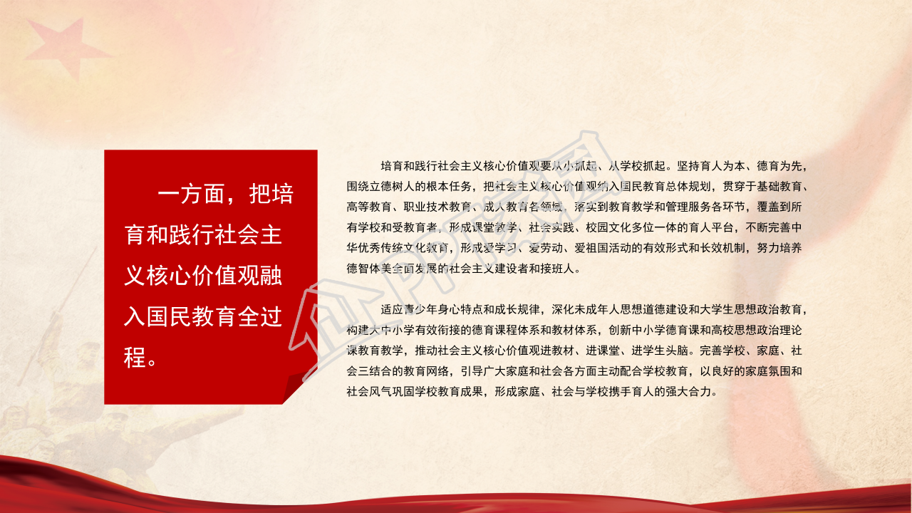 经典红色大气社会主义核心价值观党课PPT模板