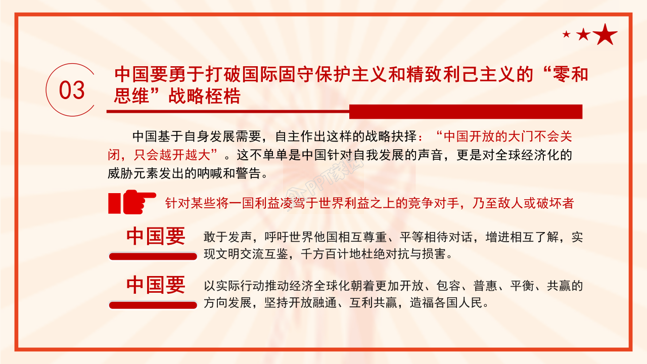 四史教育学习之改革开放史ppt模板