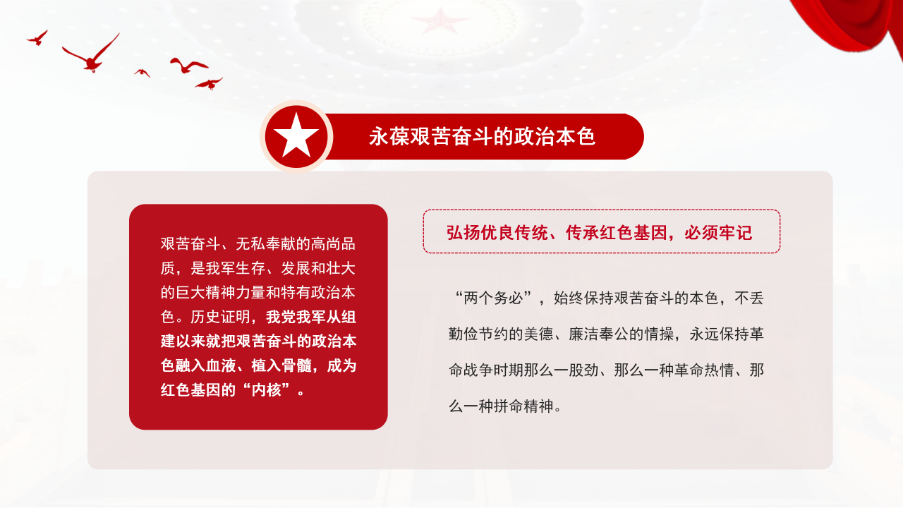 传承红色基因担当强军重任党政培训ppt模板