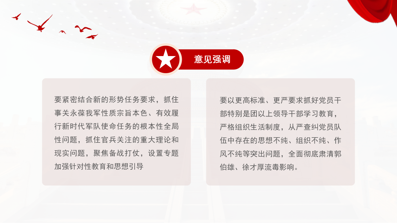 传承红色基因担当强军重任党政培训ppt模板