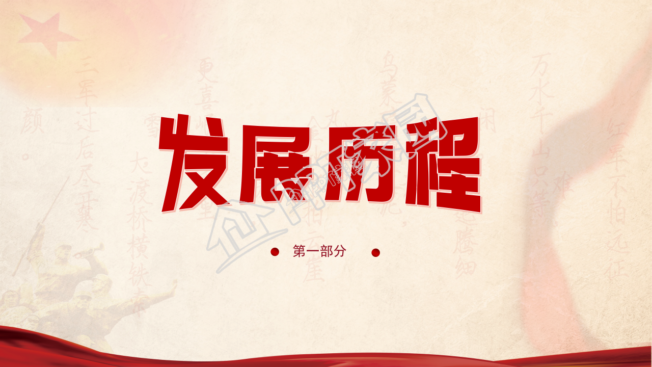 经典红色大气社会主义核心价值观党课PPT模板
