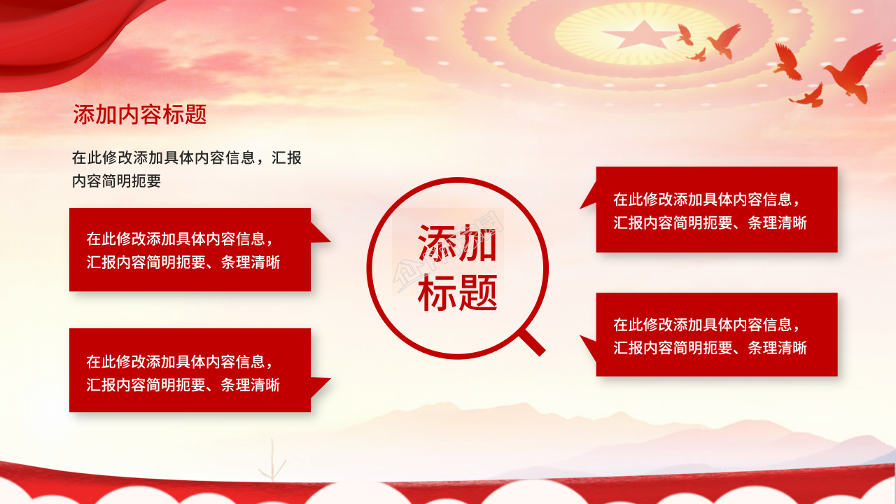 基层党委党支部两会精神学习汇报ppt模板