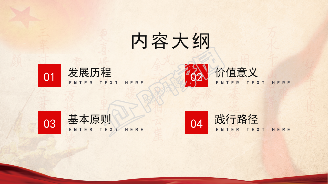 经典红色大气社会主义核心价值观党课PPT模板