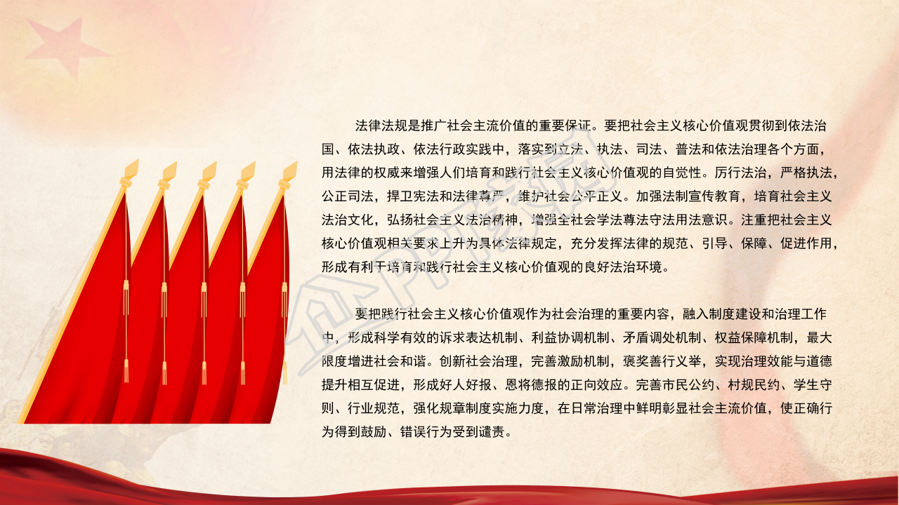 经典红色大气社会主义核心价值观党课PPT模板