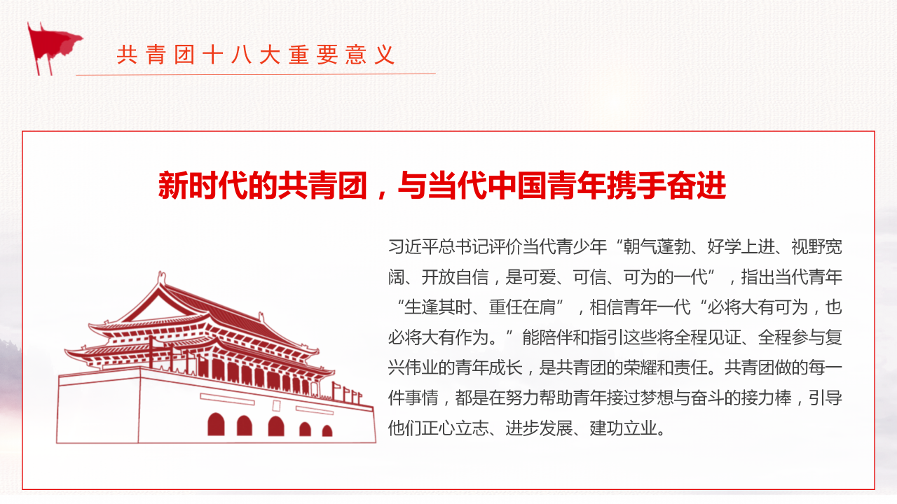 共青团团史学习团课主题班会ppt动态模板