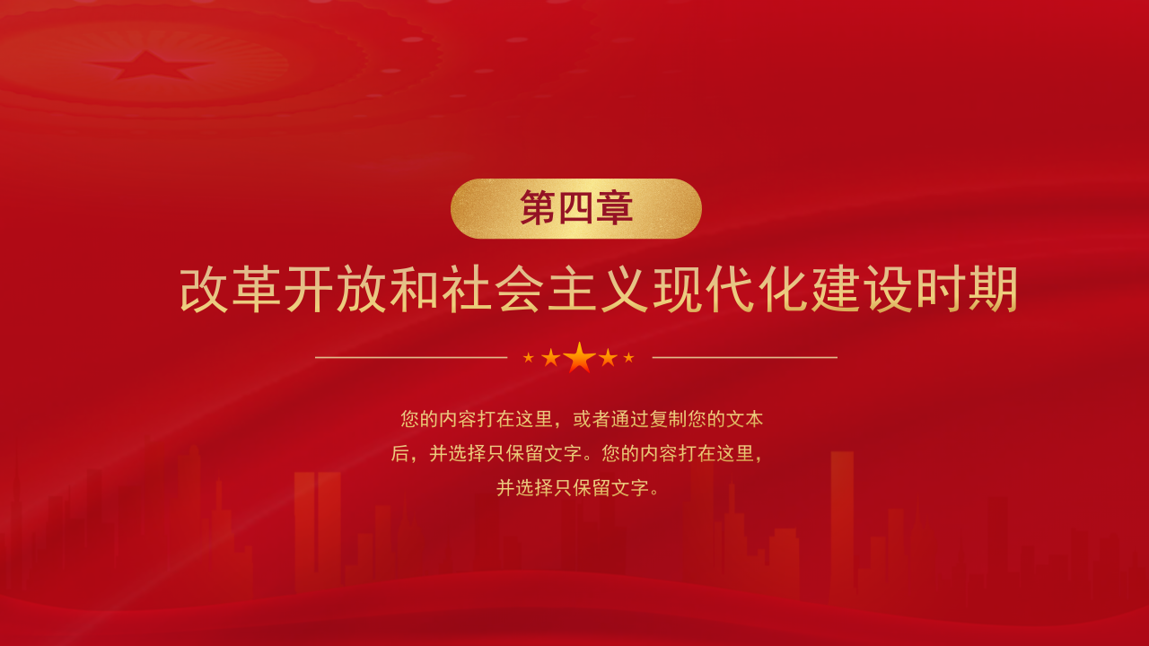 党员党建党史党课学习培训ppt课件模板