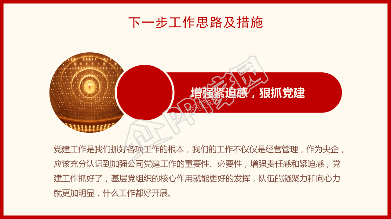 隆重手绘天安门背景党支部工作汇报PPT模板