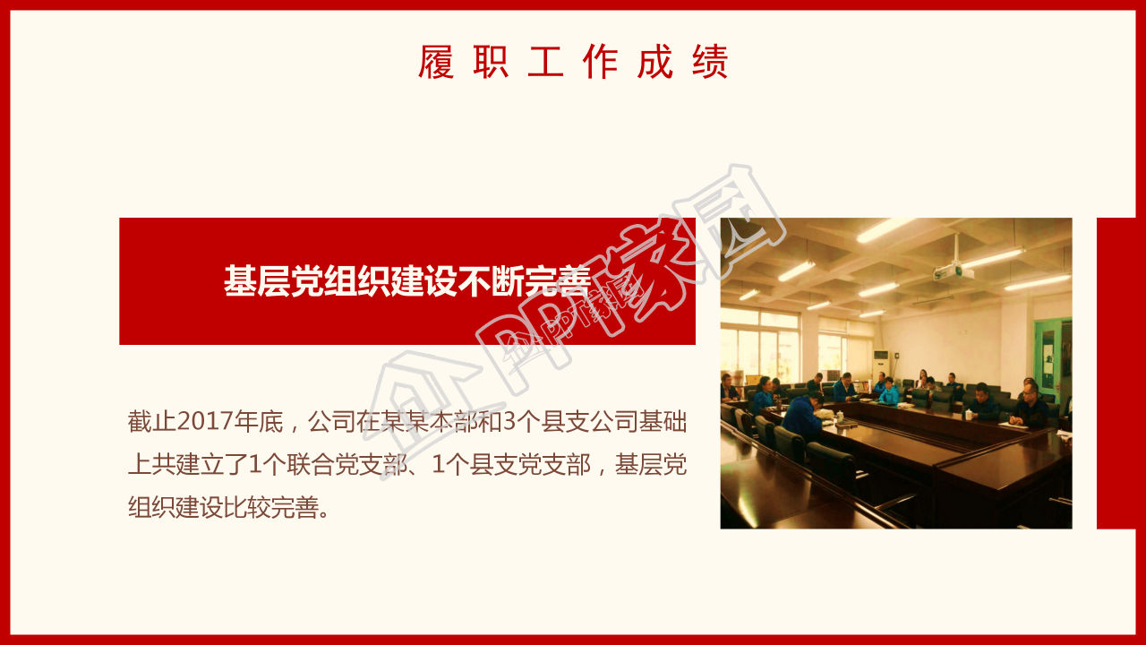 隆重手绘天安门背景党支部工作汇报PPT模板