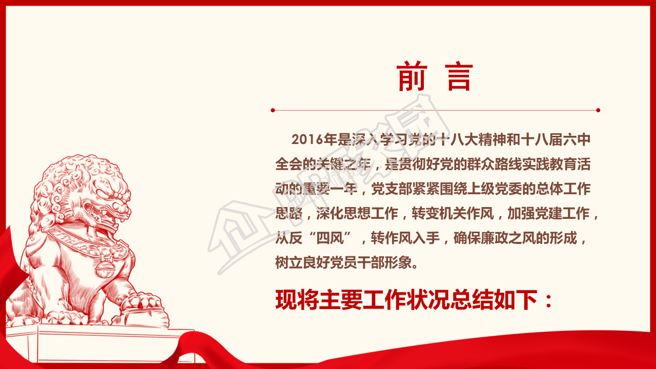 隆重手绘天安门背景党支部工作汇报PPT模板