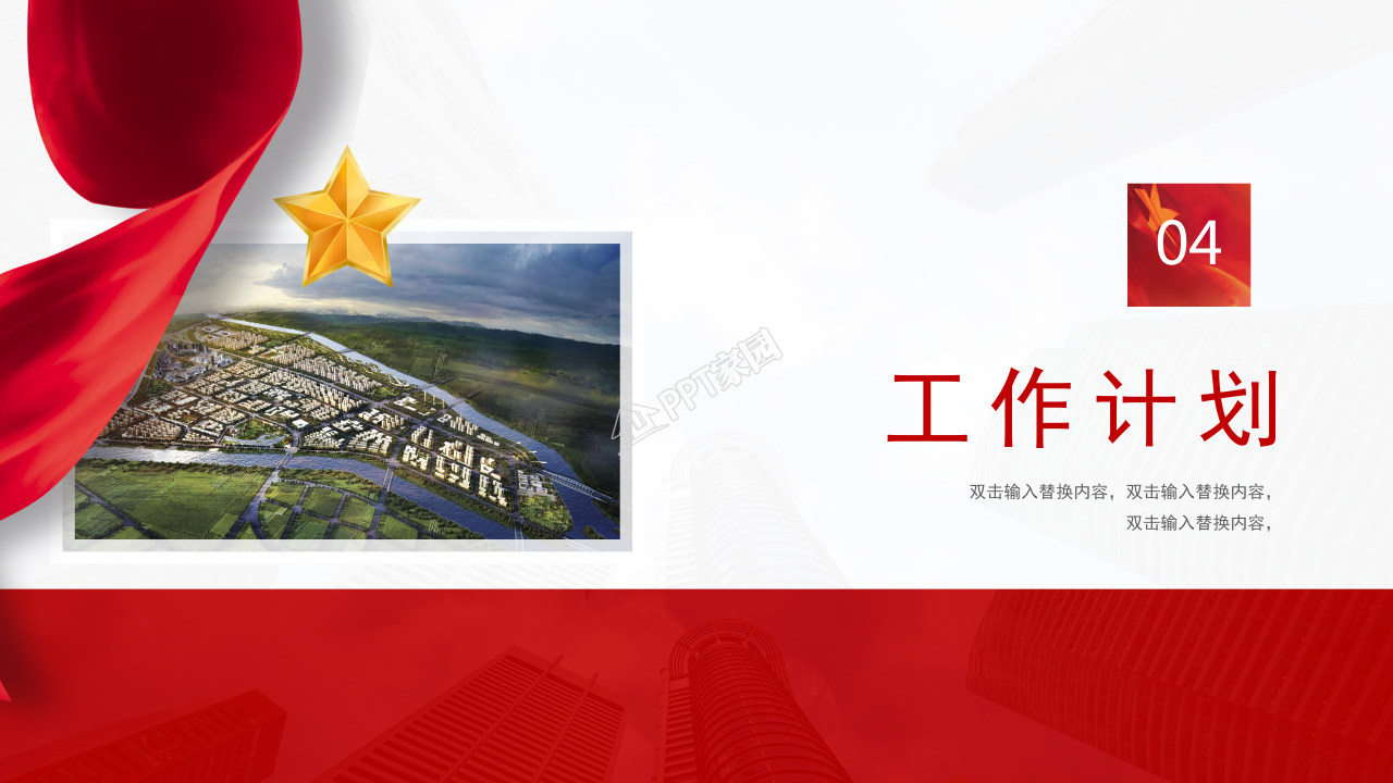 2021红色党风党建工作总结汇报ppt模板