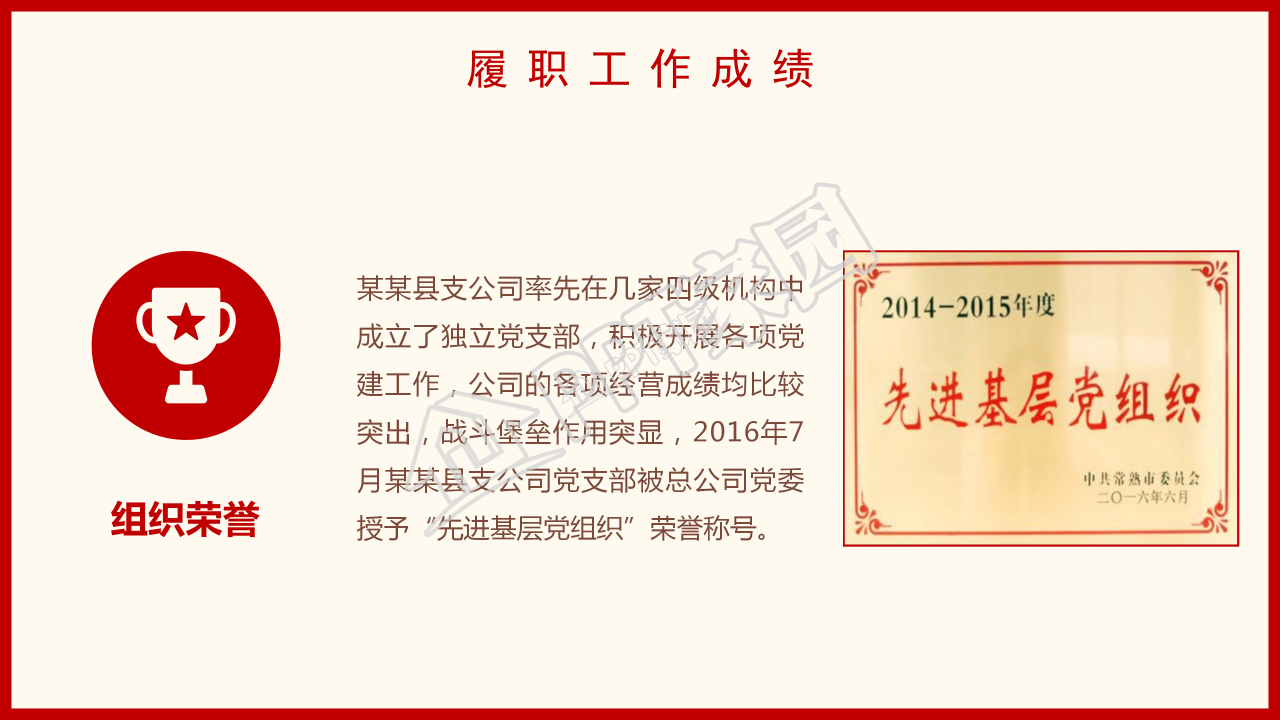 隆重手绘天安门背景党支部工作汇报PPT模板