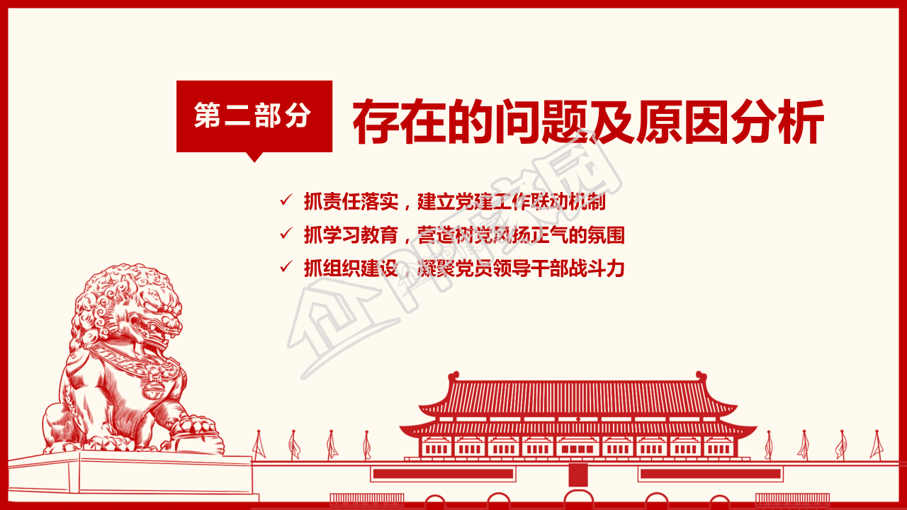 隆重手绘天安门背景党支部工作汇报PPT模板