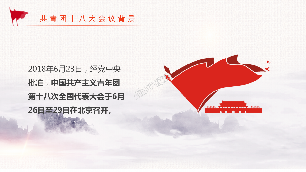 共青团团史学习团课主题班会ppt动态模板