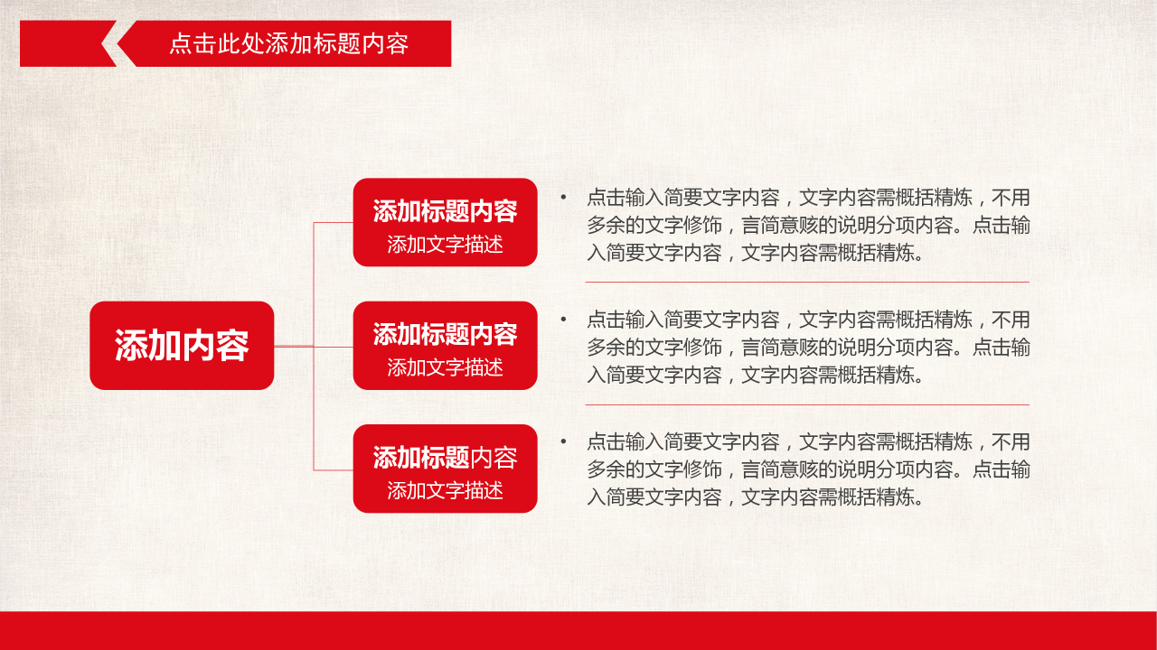 红色大气党政工作汇报总结通用ppt模板