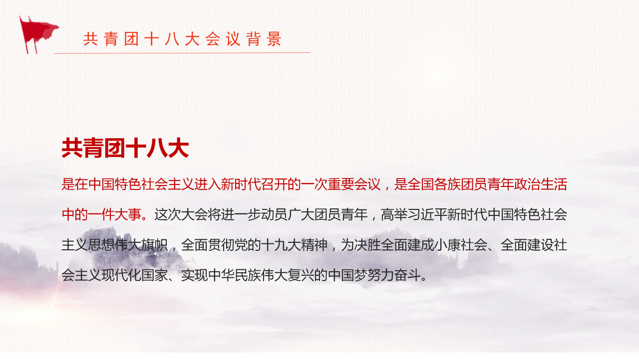 共青团团史学习团课主题班会ppt动态模板