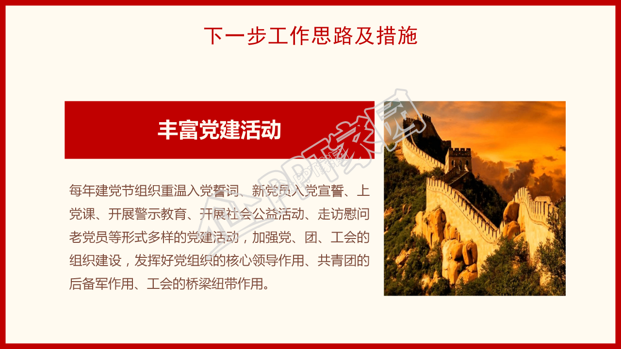 隆重手绘天安门背景党支部工作汇报PPT模板