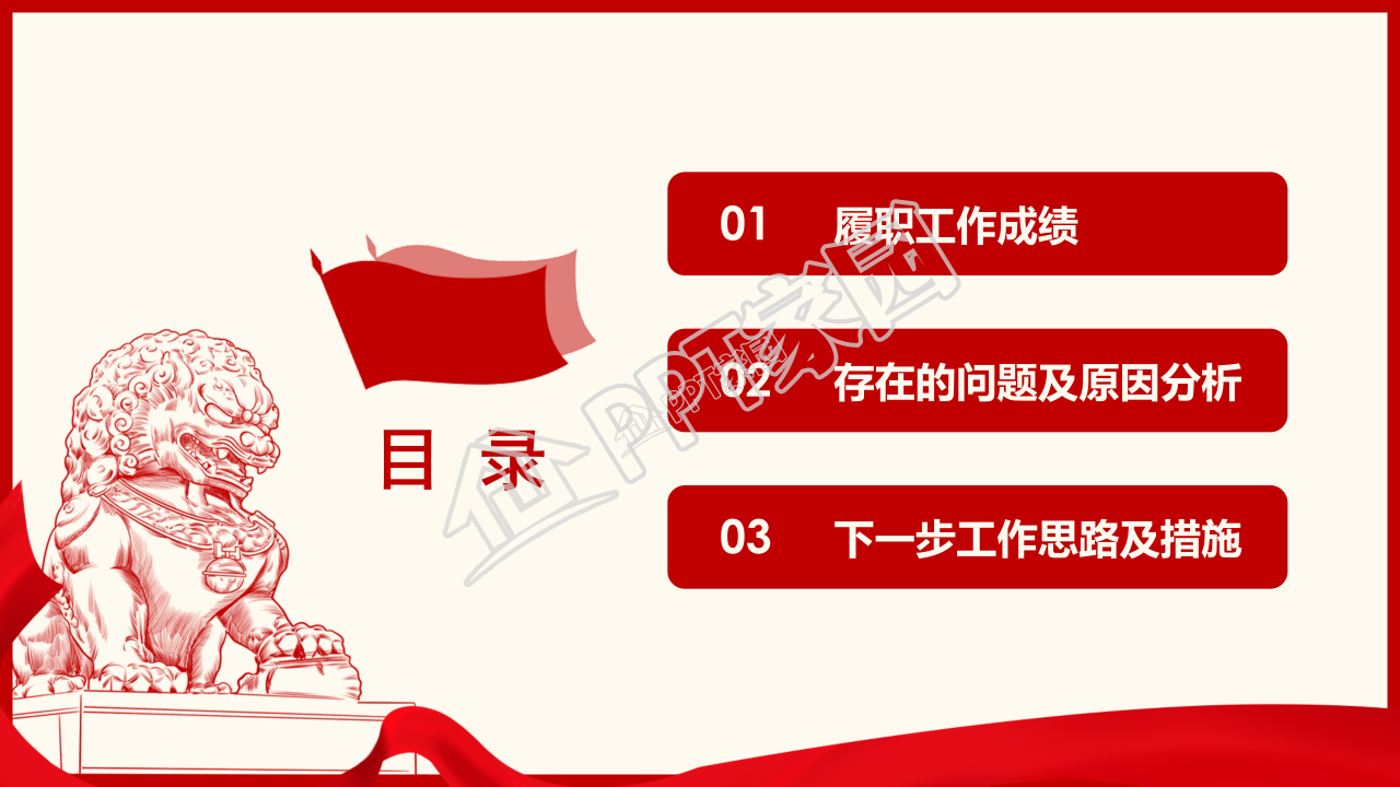 隆重手绘天安门背景党支部工作汇报PPT模板