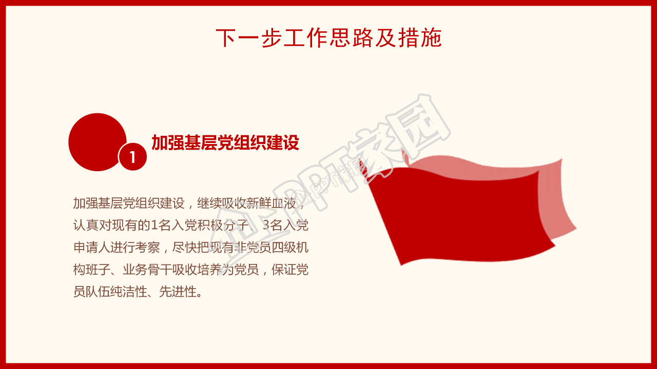隆重手绘天安门背景党支部工作汇报PPT模板