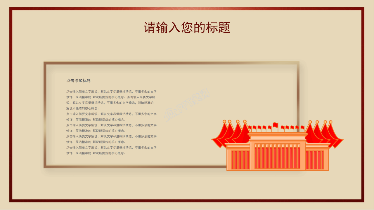 大四党员微党课培训讲稿ppt模板