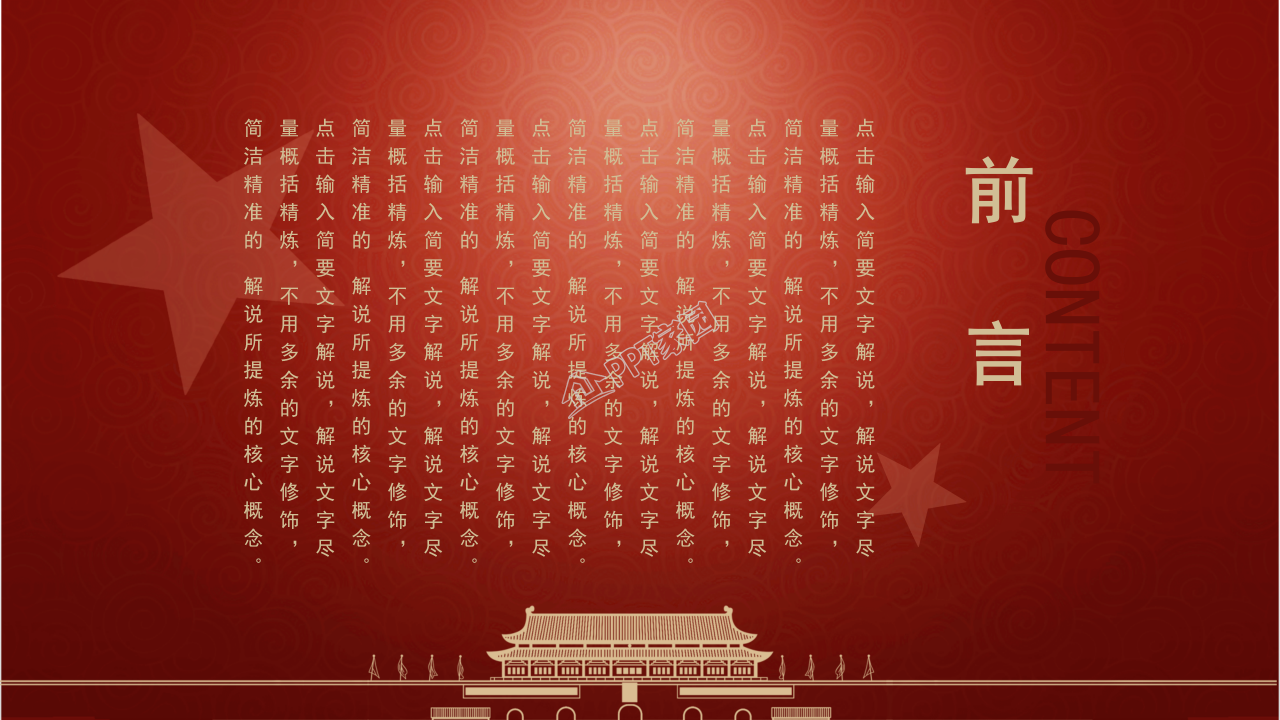 大四党员微党课培训讲稿ppt模板