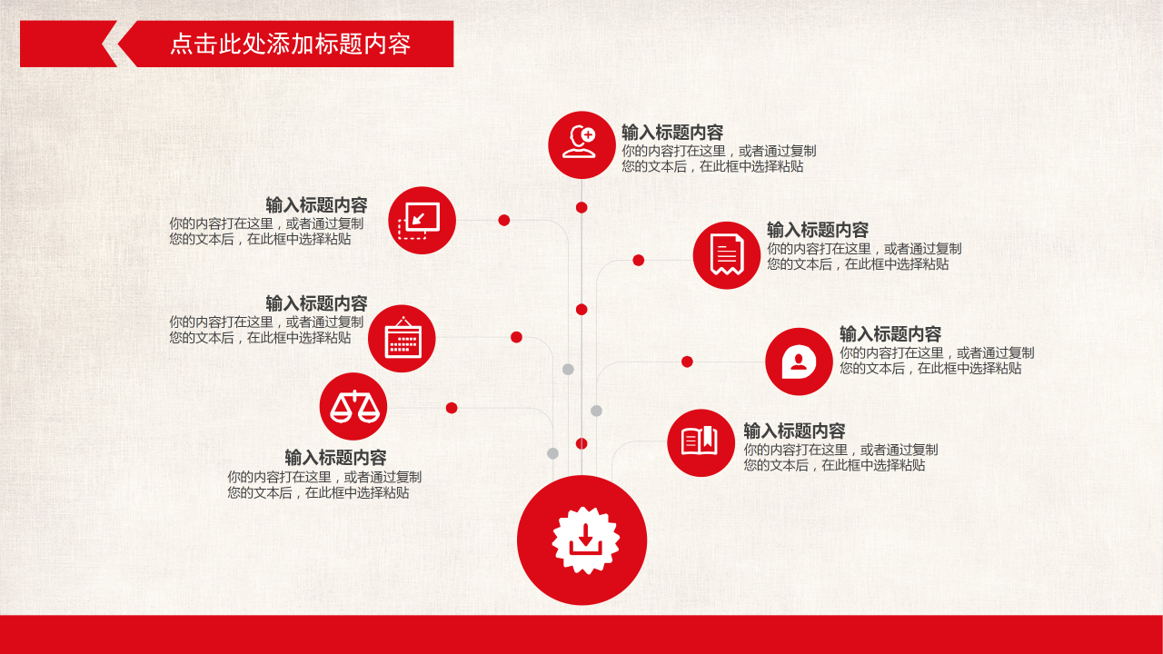 红色大气党政工作汇报总结通用ppt模板