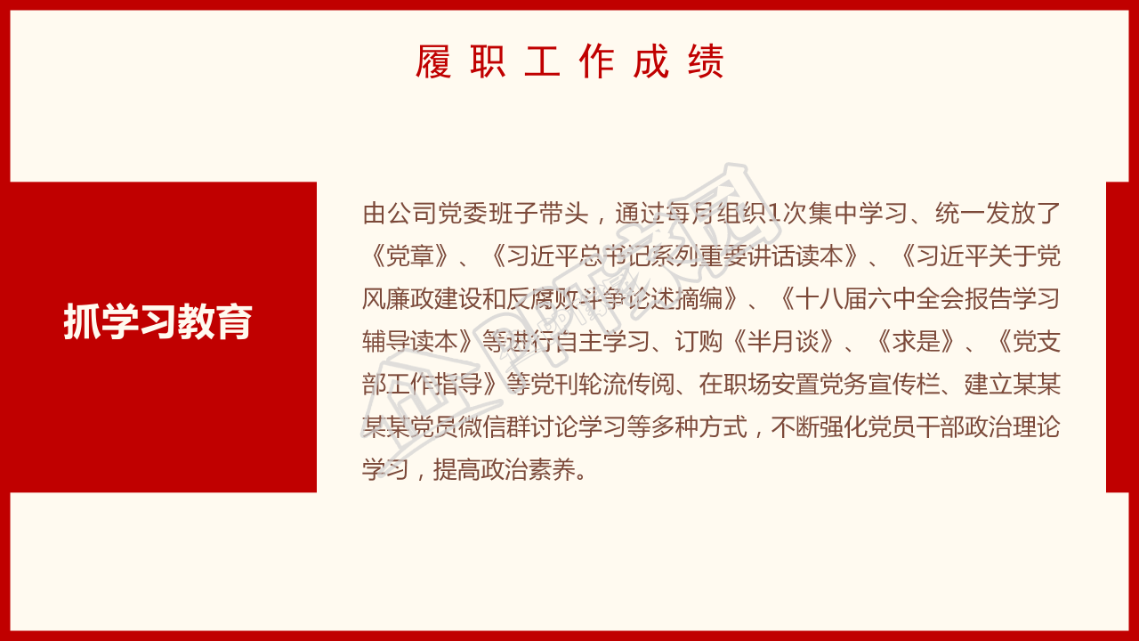 隆重手绘天安门背景党支部工作汇报PPT模板