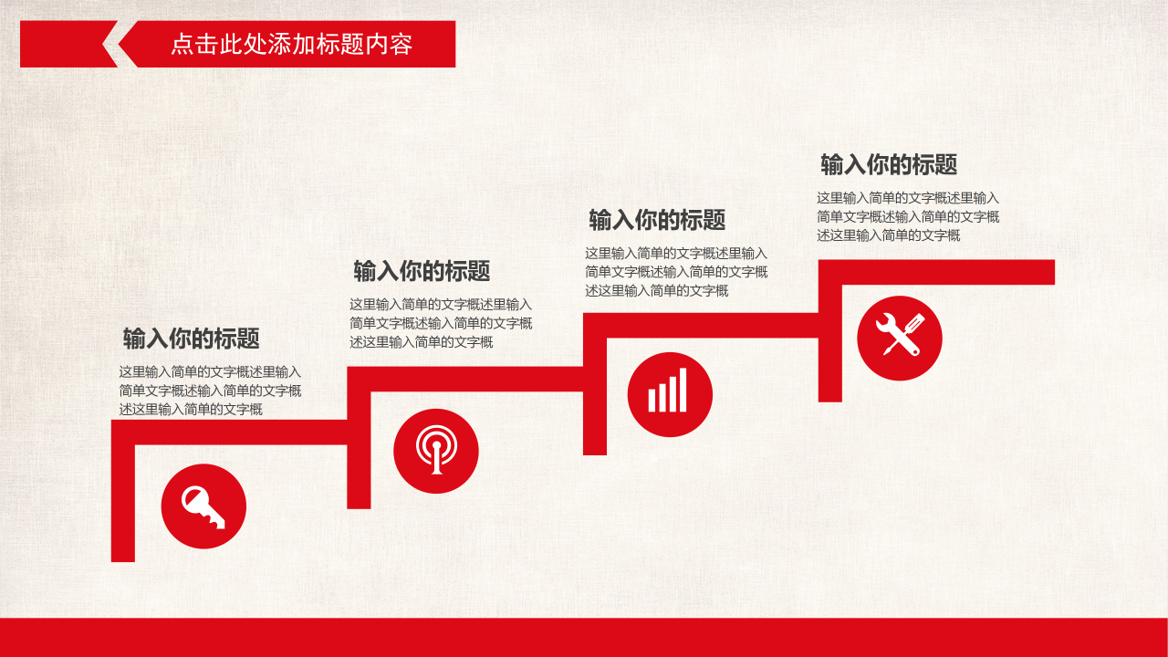 红色大气党政工作汇报总结通用ppt模板