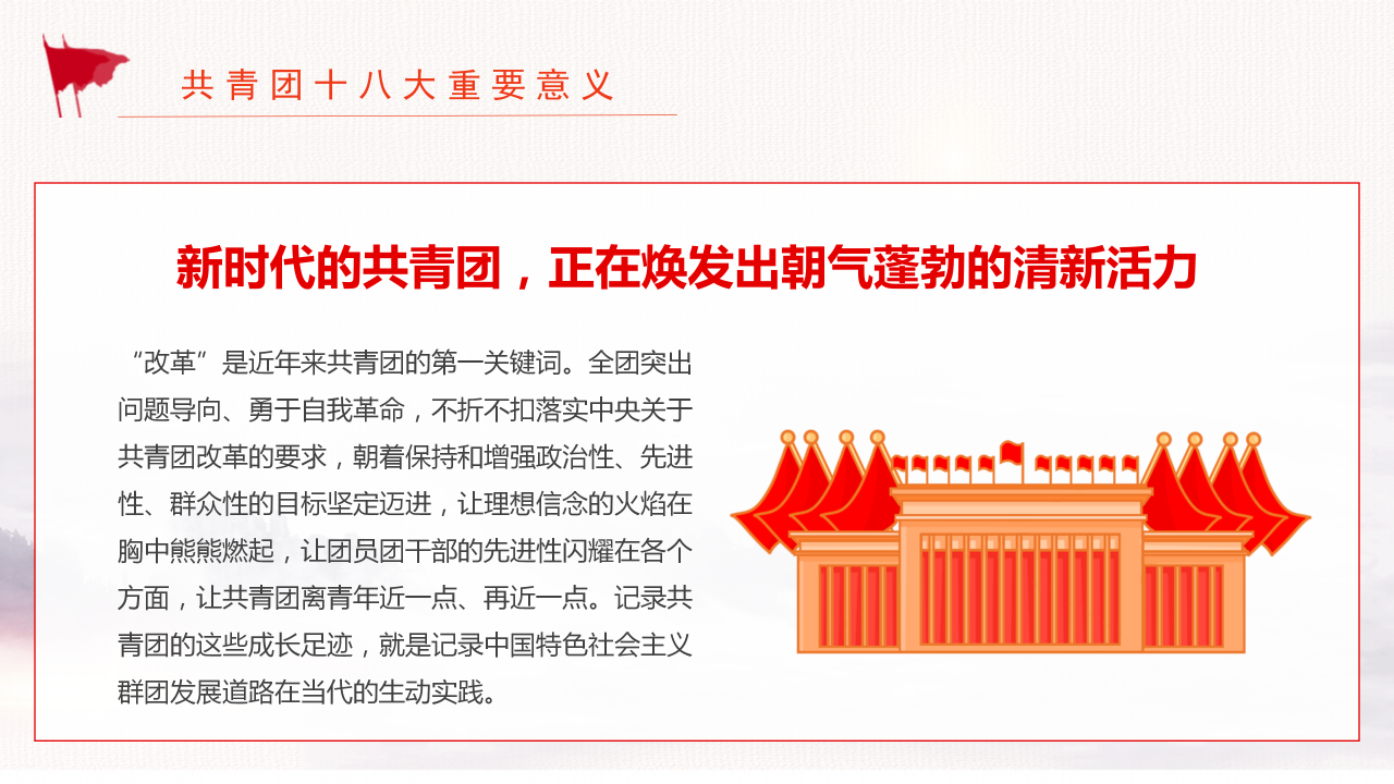 共青团团史学习团课主题班会ppt动态模板